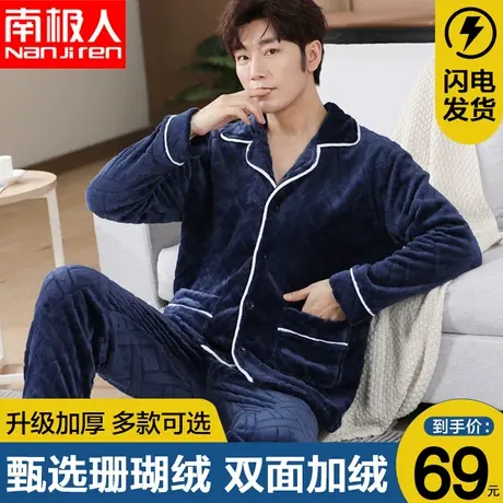南极人男士睡衣男冬季加绒加厚珊瑚绒秋冬可外穿法兰绒家居服套装商品大图