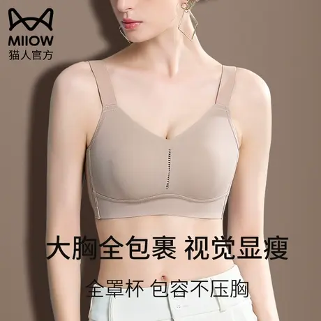 猫人大胸显小胸内衣女全罩杯薄款收副乳调整型防下垂无钢圈文胸罩图片