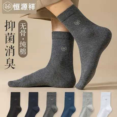 恒源祥无骨袜子男款春秋冬季男士中筒袜纯棉抗菌防臭透气吸汗长袜商品大图