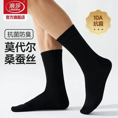 浪莎桑蚕丝袜子男10A抗菌防臭中筒夏季薄款男袜夏天商务黑色长袜商品大图