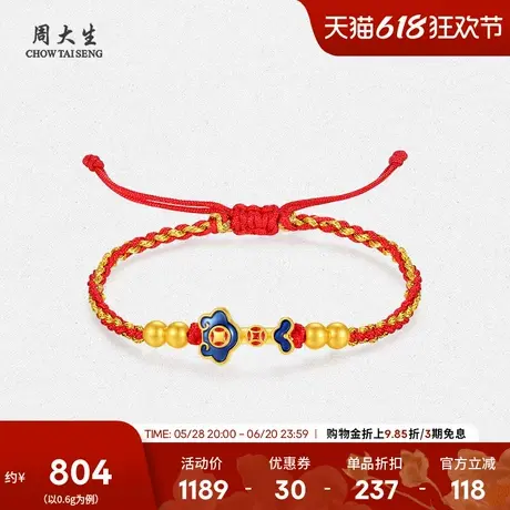 周大生如意金珠黄金手链女硬金足金珐琅红色手绳送女朋友生日礼物商品大图