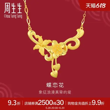 周生生黄金足金生生有囍花卉套链项链婚嫁结婚项链90463N计价商品大图