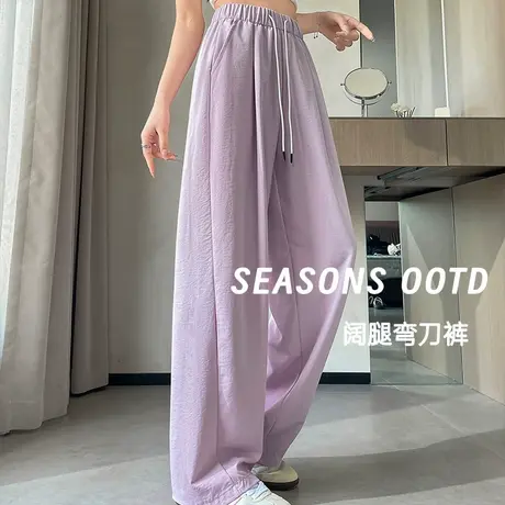 紫色弯刀裤女夏薄款2025新款高腰阔腿宽松bf慵懒风裤子女士休闲裤商品大图