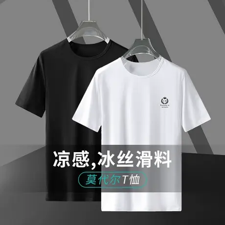 莫代尔冰丝t恤男士短袖凉感速干白色半袖印花体恤上衣服夏季男装商品大图