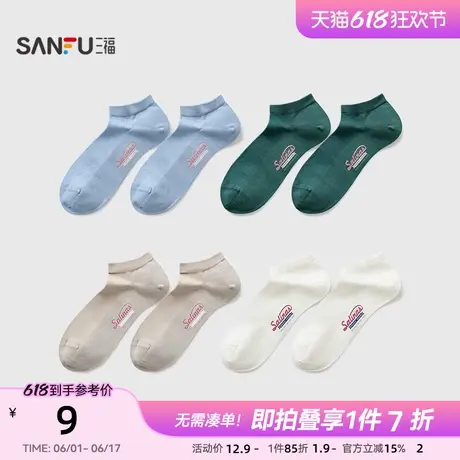 三福男船袜单双装 运动风复古胶印棉感柔软透气男袜袜子838688商品大图
