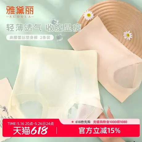 雅黛丽女士高腰内裤蕾丝内裤轻薄透气收腹含桑蚕丝底裆2条装图片