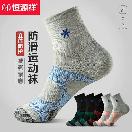 恒源祥袜子男士运动袜防滑减震耐磨篮球中筒棉袜跑步吸汗透气长袜商品大图