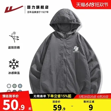 回力夏季轻薄防晒外套男款防紫外线防晒服男士2025新款冰丝衣服H图片