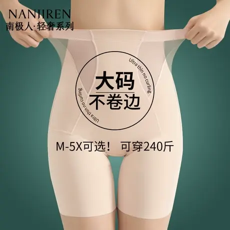 南极人大码收腹提臀裤强力收小肚子塑形美体塑身安全裤女200斤夏商品大图