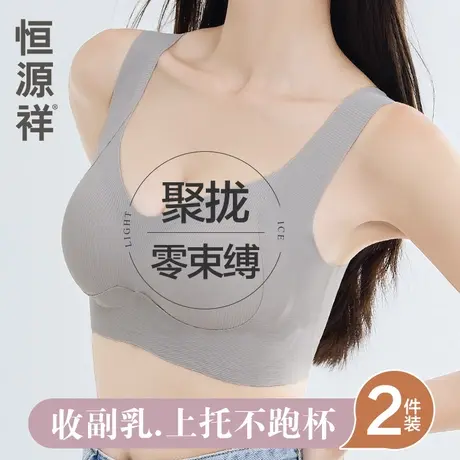 恒源祥无痕内衣女小胸聚拢三重提拉防下垂收副乳背心式固定杯文胸商品大图