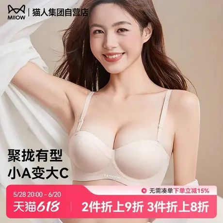 猫人2025新款内衣女小胸聚拢显大收副乳防下垂美背文胸罩商品大图