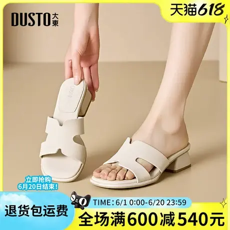 大东时装拖鞋女2025夏季新款时尚简约粗跟高跟方头一脚蹬纯色凉拖图片