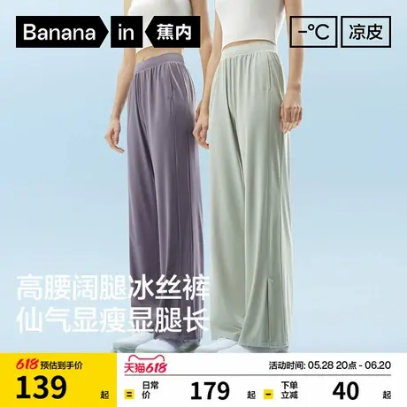 【赵露思同款】蕉内凉皮305Cool女士阔腿裤冰丝防晒休闲裤子春夏商品大图
