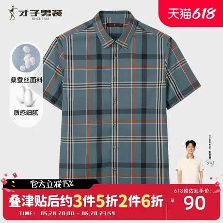 才子男装格子休闲短袖衬衫男2025夏季新款时尚桑蚕丝透气薄款衬衣商品大图