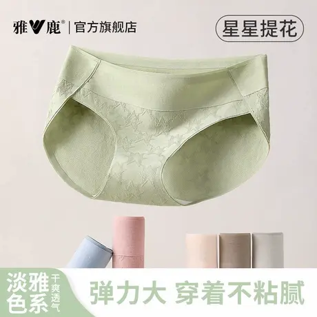 雅鹿女士内裤纯棉7A抗菌裆中腰无痕提花不勒腿三角短裤头2025新款商品大图