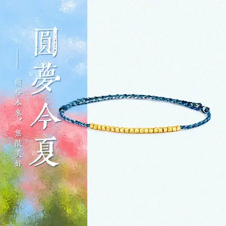 周大生18K金蹦迪珠手链女款特色编织手绳au750彩金饰品简约高级商品大图