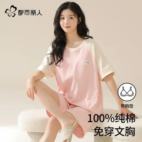 都市丽人睡衣女款带胸垫2025新款夏季纯棉短袖夏天家居服两件套装图片