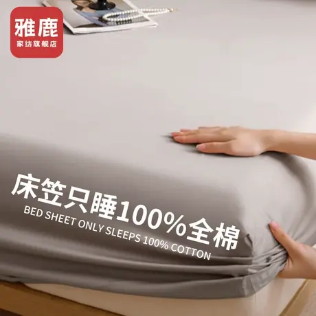 雅鹿全棉床笠罩单件纯棉加厚床罩2025年新款床单床垫套罩四季通用商品大图