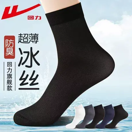 回力冰丝袜子男士丝袜耐磨钢丝袜夏季薄款透气防臭男袜超薄中筒袜图片