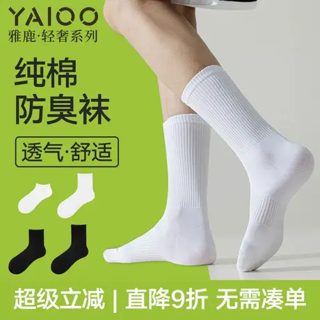 雅鹿袜子男士夏季薄款中筒棉白黑毛巾底长筒运动男生抗菌防臭图片