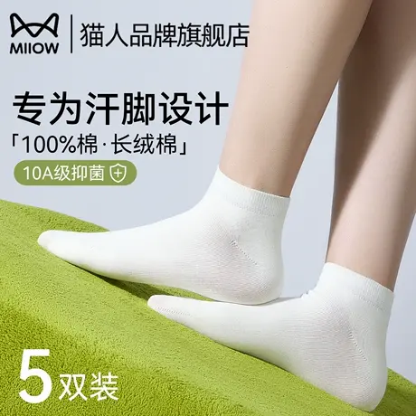 猫人纯棉袜子女款夏薄款短袜防臭防滑不掉跟2025新款爆款夏季白袜图片