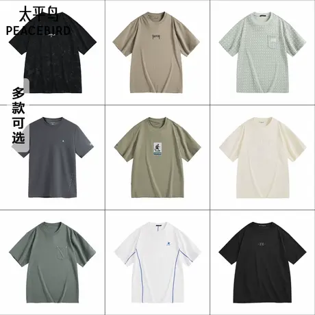 【T恤清仓合集】太平鸟男装夏季休闲柔软舒适短袖T恤合集多款可选图片