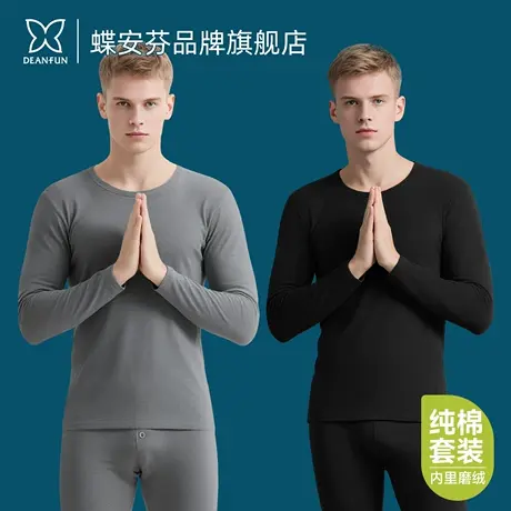 保暖内衣男纯棉薄款秋衣秋裤套装冬磨毛发热长袖线衣裤抗菌棉毛衫商品大图