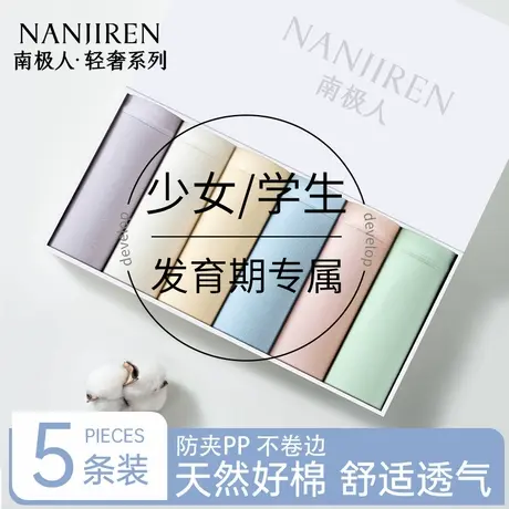 南极人内裤女士纯棉2025新款发育期少女生全棉抗菌裆透气三角短裤商品大图