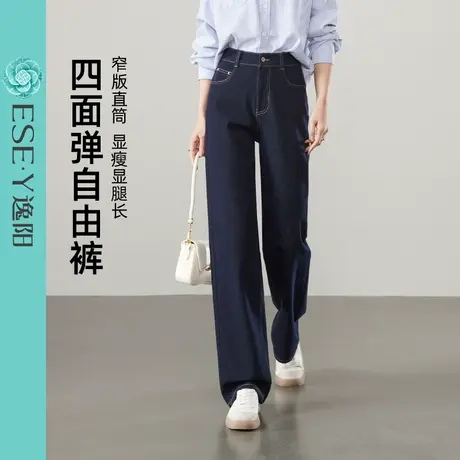 逸阳四面弹直筒牛仔裤女2025年秋季新款宽松显瘦高窄版阔腿长裤子图片