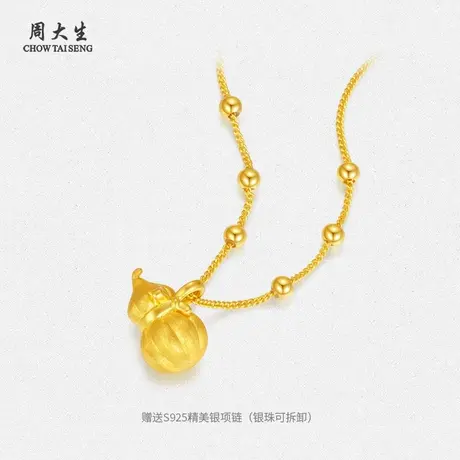 【交个朋友七夕盛典】周大生葫芦吊坠女款足金硬金福禄挂坠项链商品大图