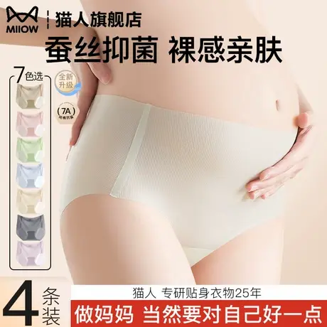 猫人孕妇内裤怀孕期专用纯棉抗菌高腰无痕夏季薄款孕中晚期安全裤商品大图