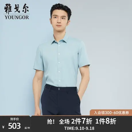 【商场同款】雅戈尔男士短袖衬衫春夏新款官方短袖衬衫男S2968图片