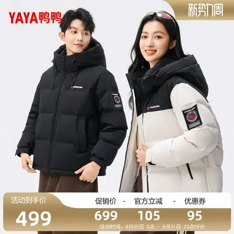 鸭鸭羽绒服男女同款2025年冬季新款时尚休闲百搭保暖鸭绒外套M商品大图