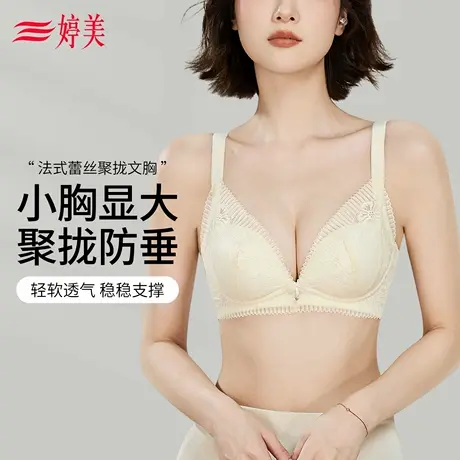 婷美小胸聚拢法式蕾丝内衣固定杯软支撑收副乳提拉防垂性感文胸罩商品大图