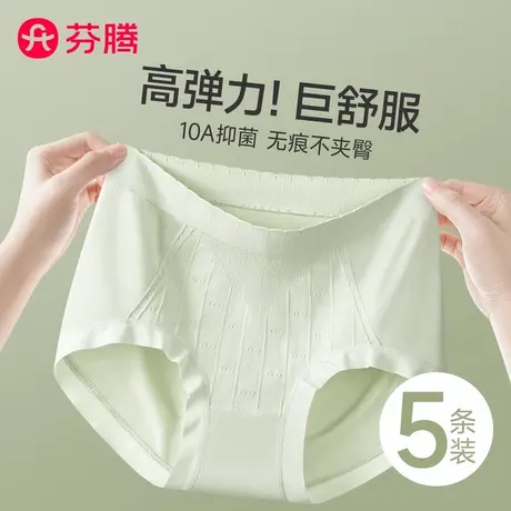 芬腾无缝内裤女2025新款无痕纯棉抗菌裆女生中腰透气大码三角短裤商品大图