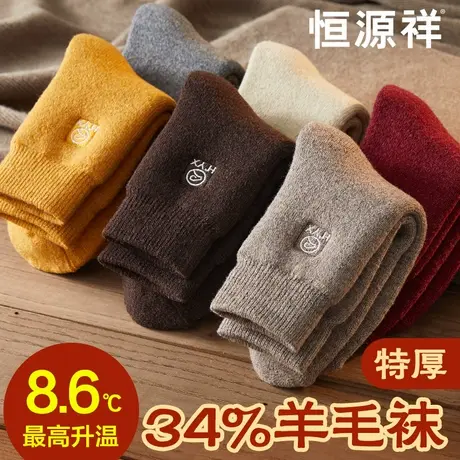 恒源祥羊毛袜子女士无骨加厚毛圈中筒袜冬季防寒保暖抑菌消臭长袜商品大图