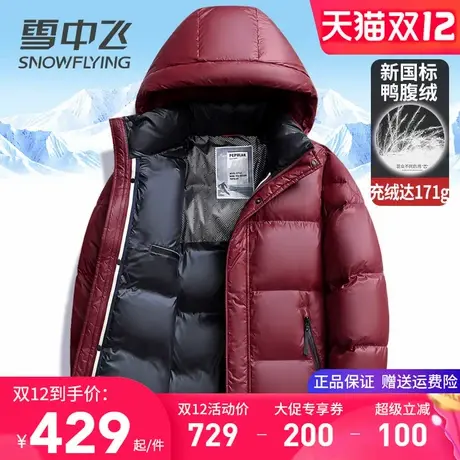 雪中飞免洗羽绒服男高充绒量抗寒保暖冬季外套轻盈蓬松红色面包服图片