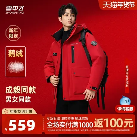 雪中飞2026春新款新年红鹅绒羽绒服男女款工装风时尚运动保暖商品大图