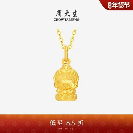 周大生黄金吊坠足金十二生肖守护佛硬金龙本命生肖挂坠送女友礼物商品大图