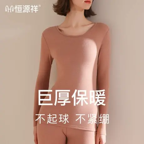 恒源祥保暖内衣2025秋冬季加厚加绒德绒发热打底内搭秋衣秋裤套装商品大图