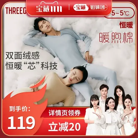 三枪暖煦棉保暖套抗菌弹力秋衣秋裤套情侣绒感锁热图片