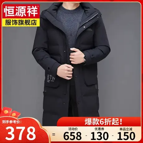 恒源祥羽绒服男中长款上衣冬季新款男装加长加厚休闲保暖鸭绒外套图片