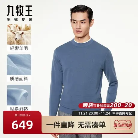 [纯羊毛]九牧王男装保暖羊毛衫2023秋冬新品男士专柜同款暖毛衣BN图片