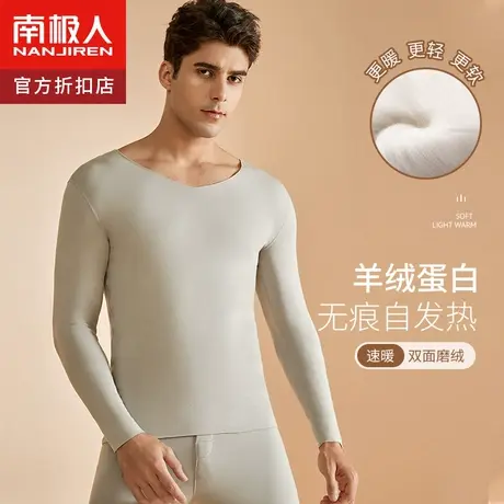 南极人羊绒蛋白保暖男士套装秋衣秋裤线裤棉裤无痕发热V领秋冬季图片