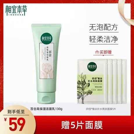 相宜本草百合高保湿洁面乳洗面奶温和无泡清洁补水不紧绷官方正品商品大图