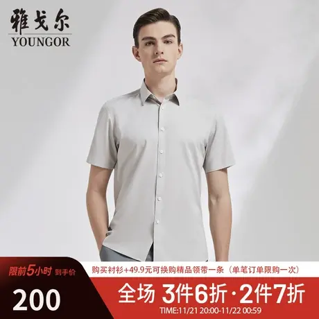 【天然纤维】V系雅戈尔衬衫夏季商务休闲舒适柔软短袖衬衫衬衣商品大图