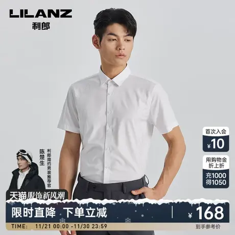 利郎官方 短袖衬衫男2023夏商务休闲白寸衣字母图案男士衬衣图片