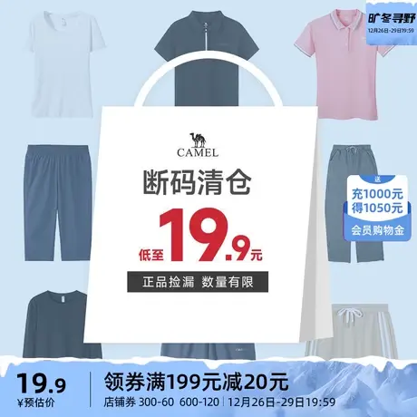 【断码清仓】骆驼运动服福利款卖完不补！！！商品大图