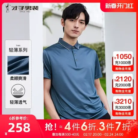 【醋酸纤维】才子男装短袖polo衫男2023夏季新款中年商务条纹T恤图片