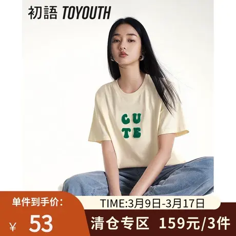 TOYOUTH初语字母毛巾绣短袖t恤女2023夏季新款纯棉百搭上衣商品大图